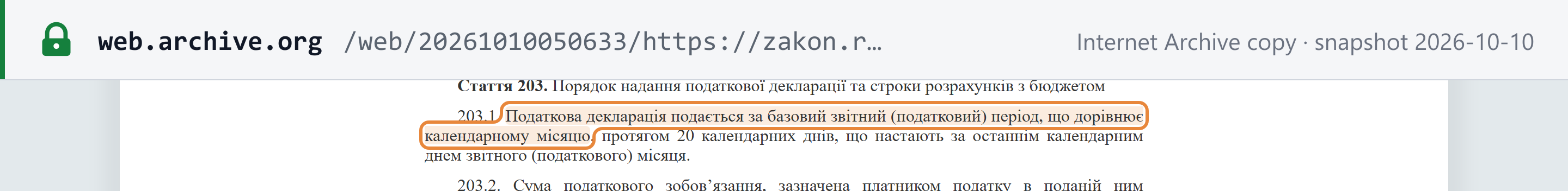 Source snapshot — Tax Code of Ukraine, art. 203.1: the return is filed within 20 calendar days after the last calendar day of the reporting month