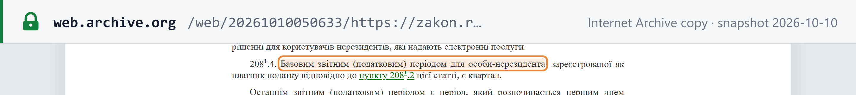 Source snapshot — Tax Code of Ukraine, art. 208-1: the base reporting period for a non-resident supplying electronic services is a quarter