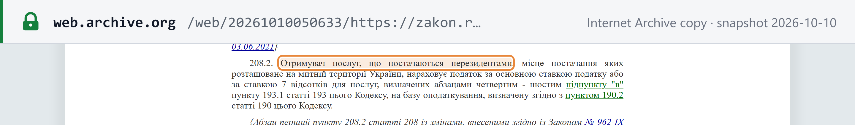 Source snapshot — Tax Code of Ukraine, art. 208.2: the recipient of services supplied by non-residents charges the VAT