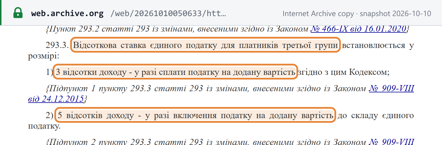 Source snapshot — Tax Code of Ukraine, art. 293.3: the single-tax rate for group 3 is 3% of income where VAT is paid under the Code, or 5% of income where VAT is included in the single tax