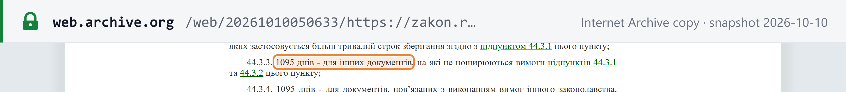 Source snapshot — Tax Code of Ukraine, art. 44.3: documents not covered by the longer periods are kept for 1,095 days