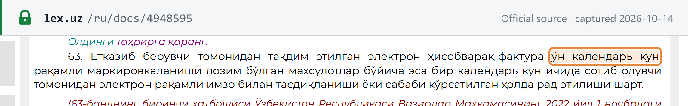 Source snapshot — Cabinet Resolution No. 489, Annex 2, para 63 (lex.uz, Uzbek): the buyer must confirm an e-invoice with an electronic digital signature, or reject it giving a reason, within ten calendar days, or within one calendar day for goods subject to digital marking