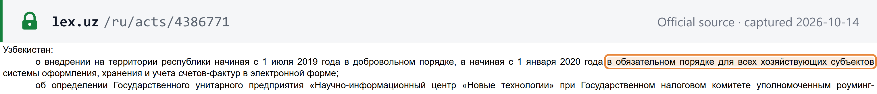 Source snapshot — Cabinet Resolution No. 522 of 25 June 2019 (lex.uz, Russian): the system for issuing, storing and recording electronic invoices is introduced voluntarily from 1 July 2019 and mandatorily for all business entities from 1 January 2020