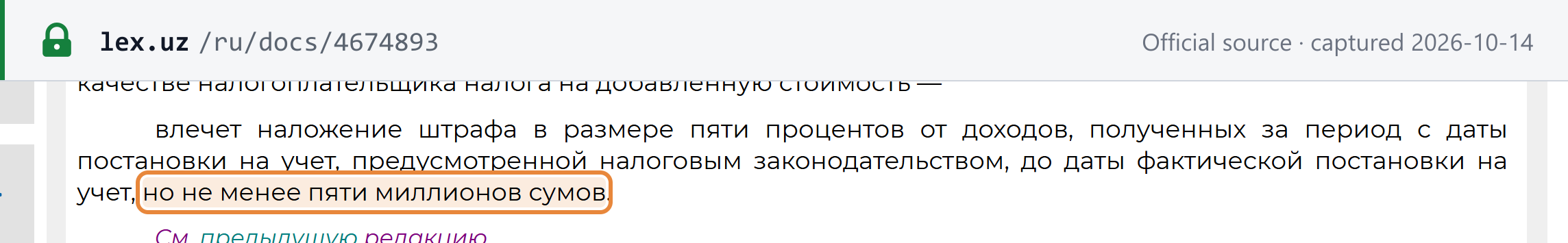 Source snapshot — Tax Code Art. 219 (lex.uz, Russian text): breach of the VAT registration procedure is fined 5% of income for the period from the due registration date to actual registration, but not less than five million soʻm
