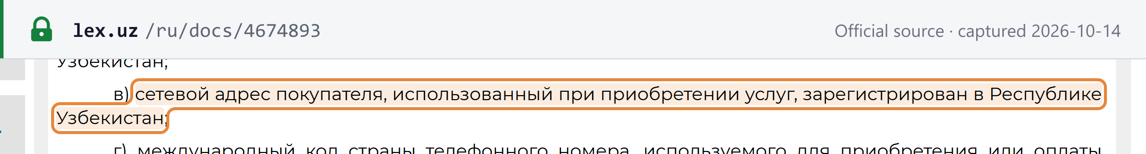 Source snapshot — Tax Code Art. 241 (lex.uz, Russian text): one indicator that an electronic service is supplied in Uzbekistan is that the buyer's network address used to buy the service is registered in Uzbekistan