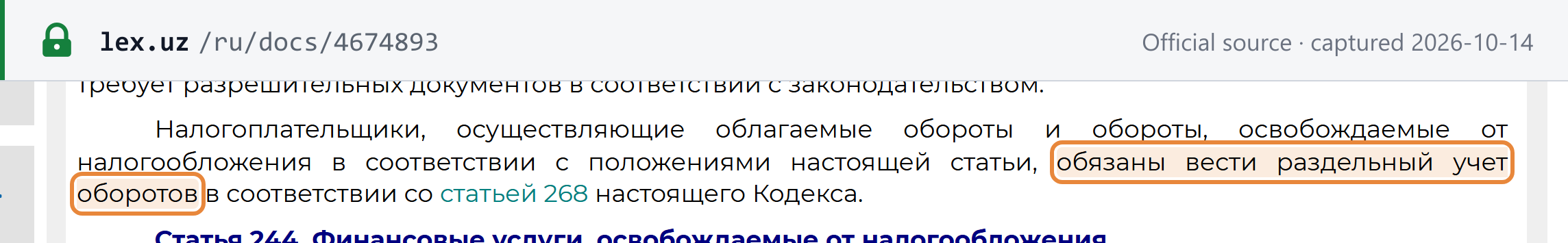 Source snapshot — Tax Code Art. 243 (lex.uz, Russian text): taxpayers making both taxable and exempt supplies must keep separate records of turnover under Article 268