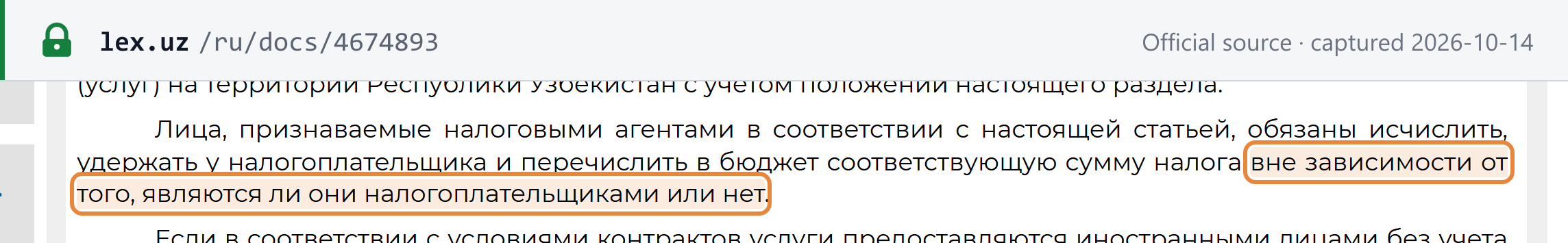Source snapshot — Tax Code Art. 255 (lex.uz, Russian text): tax agents must calculate, withhold from the taxpayer and pay to the budget the tax, whether or not they are themselves taxpayers