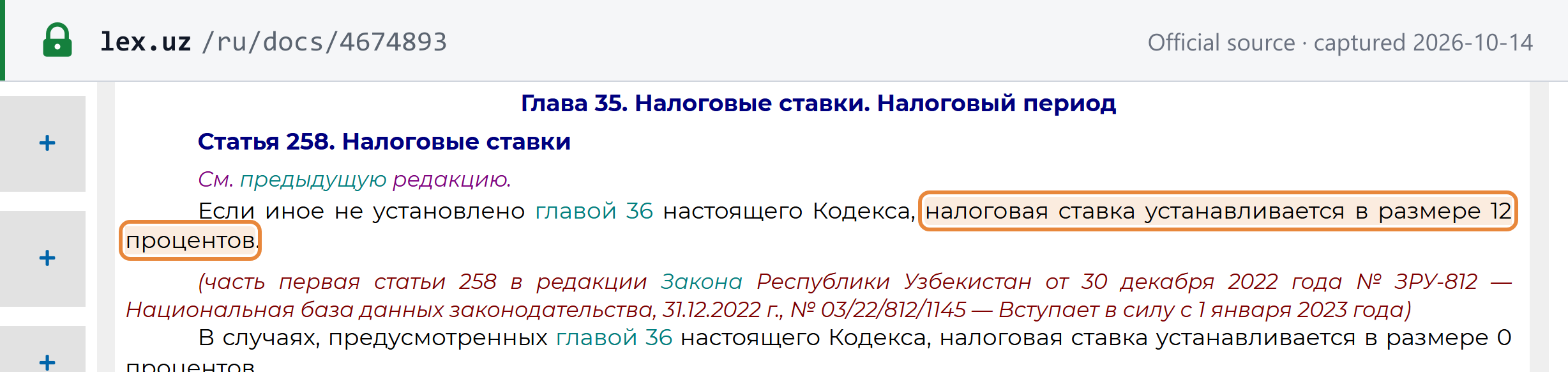 Source snapshot — Tax Code Art. 258 "Tax rates" (lex.uz, Russian text): unless Chapter 36 provides otherwise, the tax rate is set at 12 percent; the annotation records part one in the wording of Law ZRU-812 of 30 December 2022, in force from 1 January 2023; the next paragraph sets the 0 percent rate for the cases in Chapter 36
