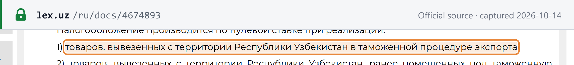Source snapshot — Tax Code Art. 260 (lex.uz, Russian text): the zero rate applies to the sale of goods exported from Uzbekistan under the customs export procedure