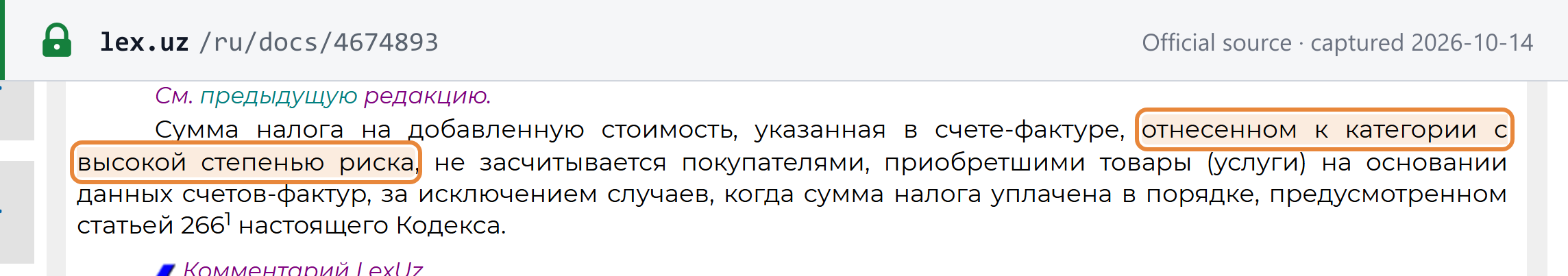 Source snapshot — Tax Code Art. 267 (lex.uz, Russian text): VAT shown on an invoice classed in the high-risk category is not credited by buyers who bought goods or services on the basis of such invoices, except where the tax was paid under Article 266¹