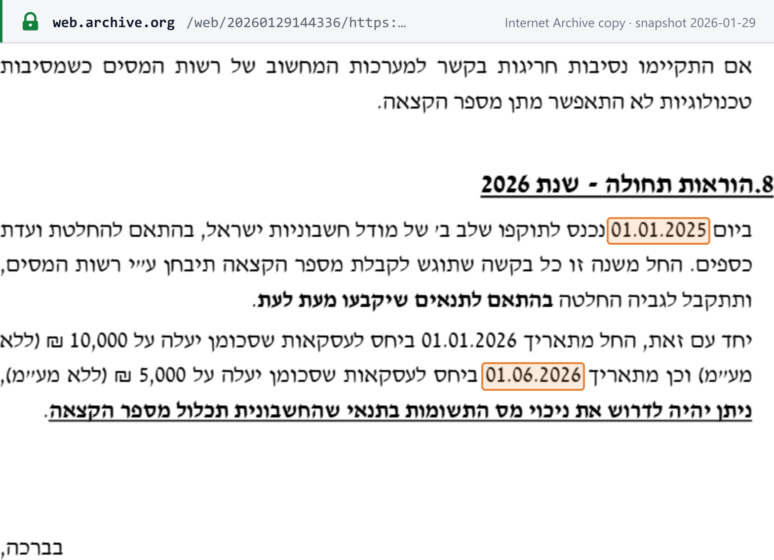 Source snapshot — ITA Instruction 01/2025, §8 (application provisions, 2026): phase B of the Israel Invoices model in force from 01.01.2025 (boxed); from 01.01.2026 above NIS 10,000 and from 01.06.2026 (boxed) above NIS 5,000, input tax may be claimed only if the invoice includes an allocation number