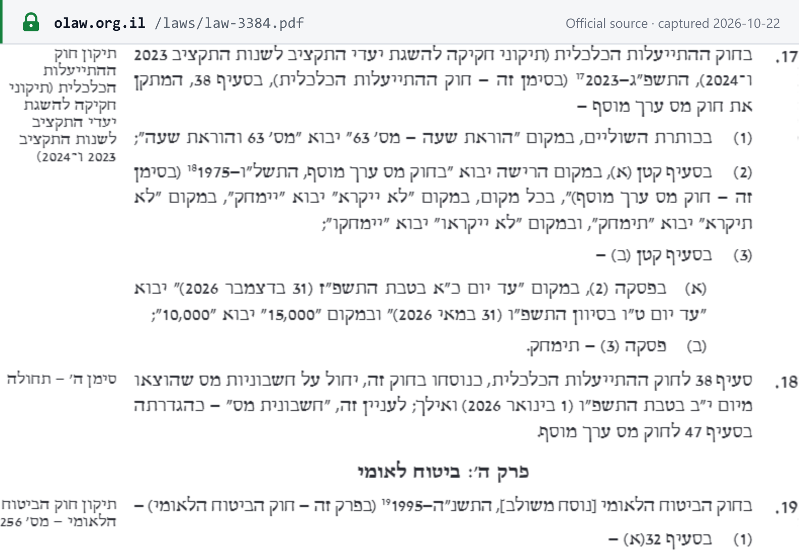 Source snapshot — 2025 arrangements law (Sefer HaChukim 3384, 27 Mar 2025), Chapter D, Division E, ss.17–18, the step-down timeline: the amendment that ends the NIS 10,000 step on 31 May 2026 — the second period now ends 31 May 2026 and "15,000" becomes "10,000"; paragraph (3) deleted; the marginal note becomes "No. 63 and temporary provision"; s.18 applies the amended s.38 to tax invoices issued from 1 January 2026