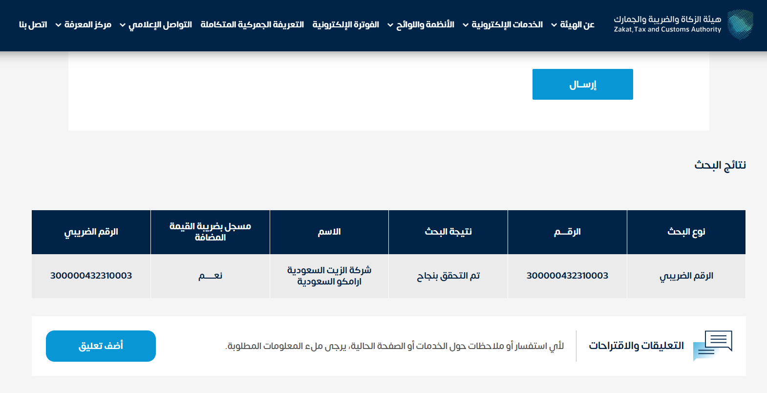 VAT Verification details on zatka website