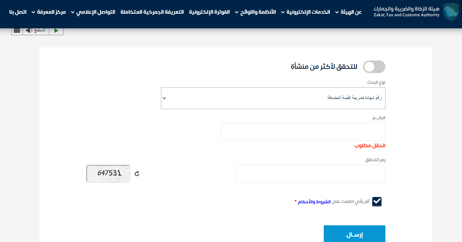 VAT number Verification on zatka website in Saudi